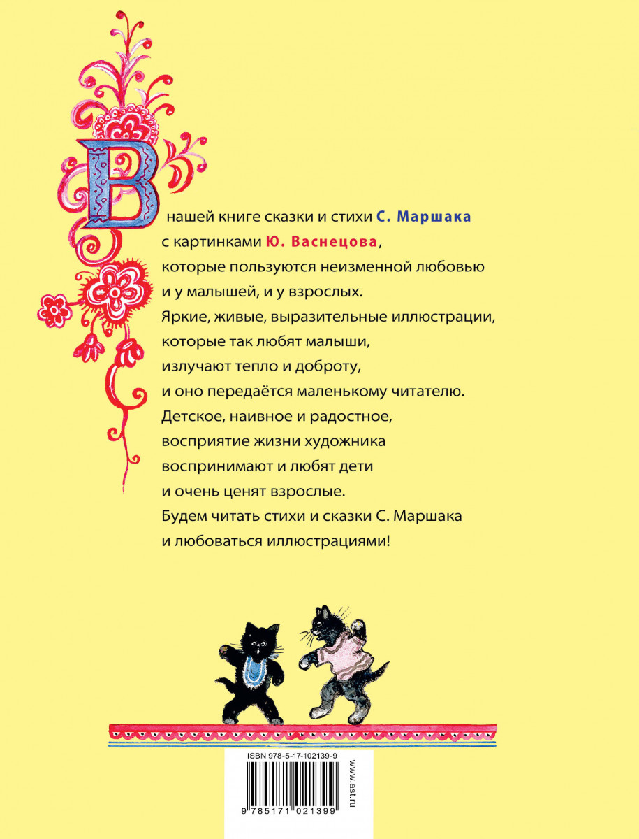 Стихи с.я.маршака для рисунка Стихи с.я.маршака для рисунка