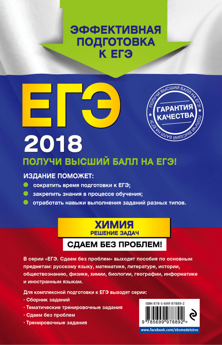 Егэ по химии 2018 когда сдавать Егэ по химии 2018 когда сдавать