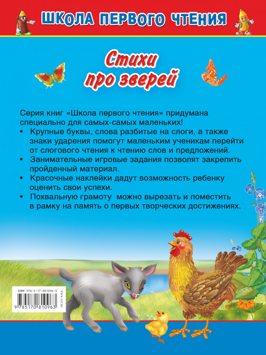 Стихотворение про животных