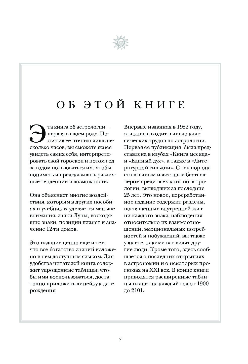 Джоанна Мартин Вулфолк Настольная Книга Астролога