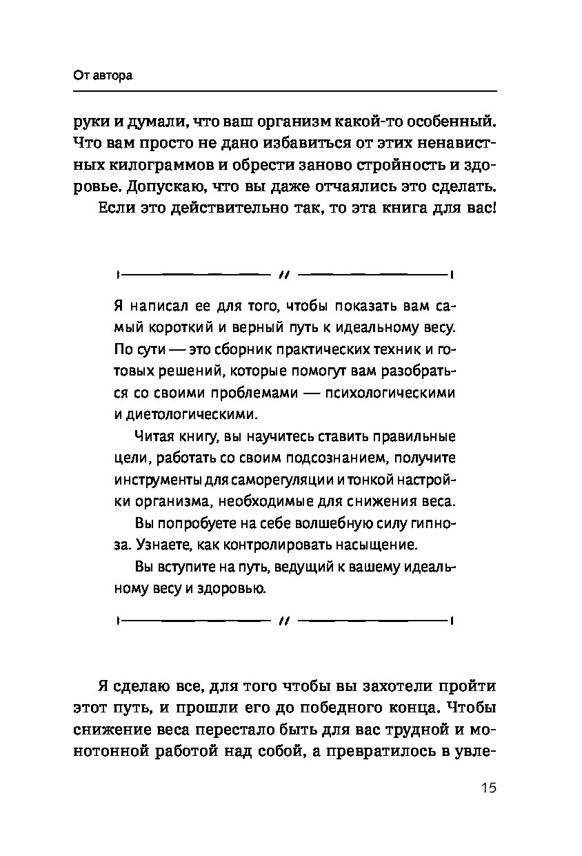 Книга Андрея Ракицкого Прощай Лишний Вес