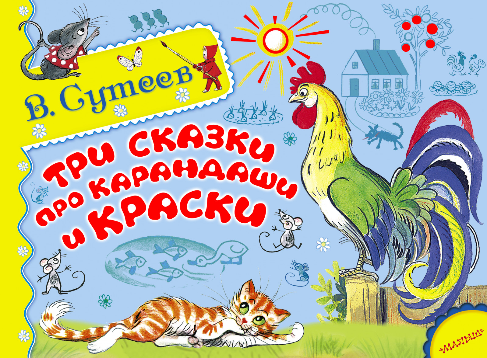 Книга Сутеев Сказки И Картинки Купить