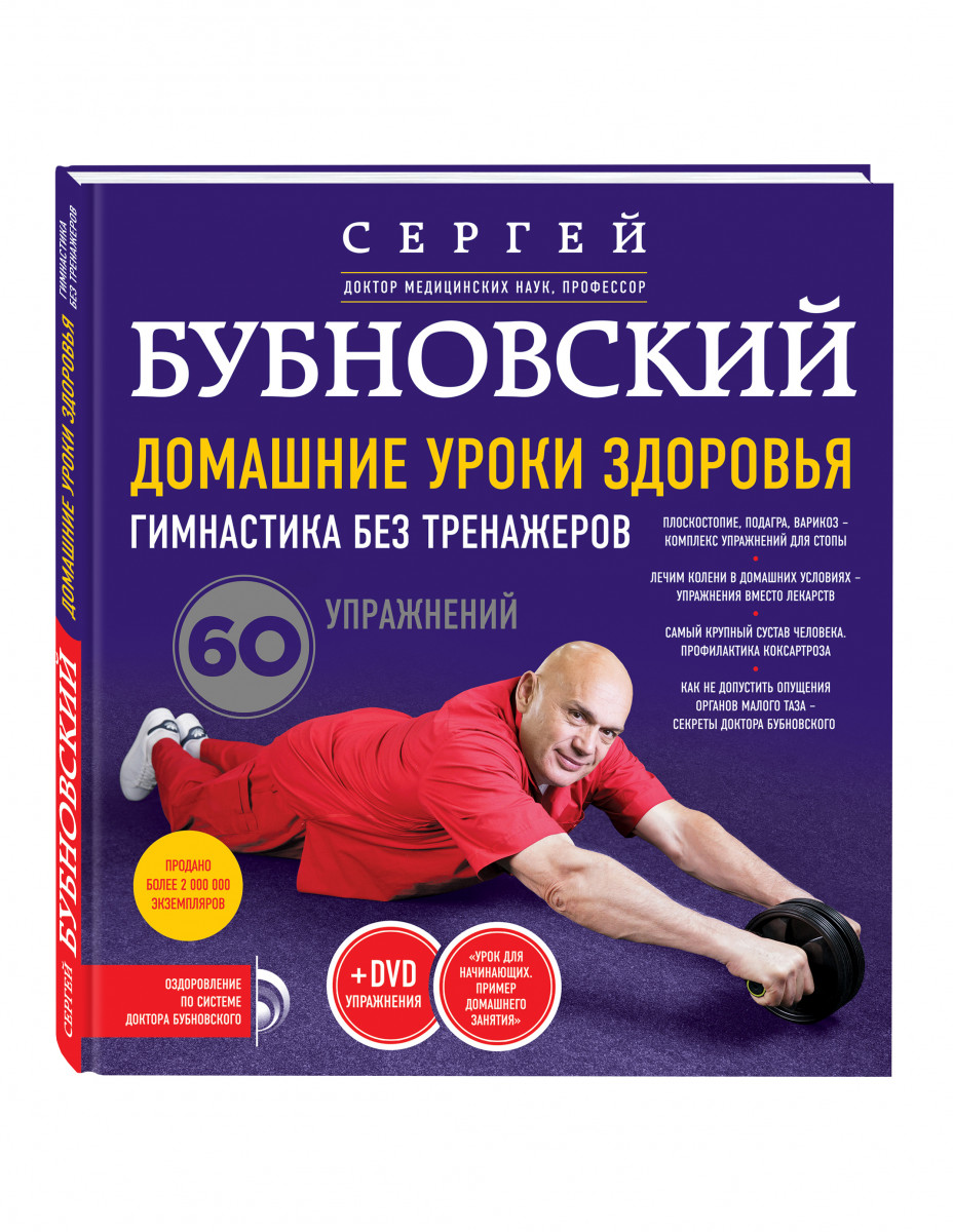 Упражнения для тазобедренного сустава Сергея Михайловича 95 Упражнения для тазобедренного сустава Сергея Михайловича 47