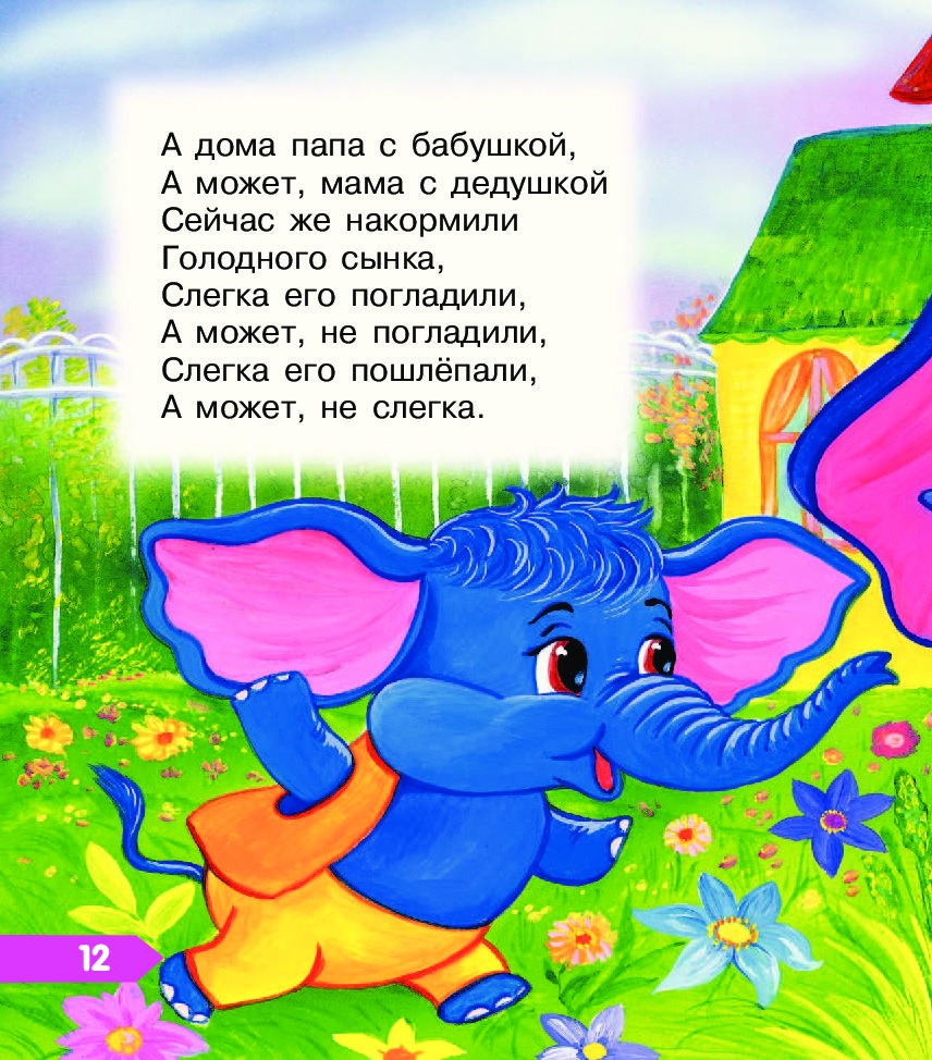 Стих или сказка успенского Стих или сказка успенского