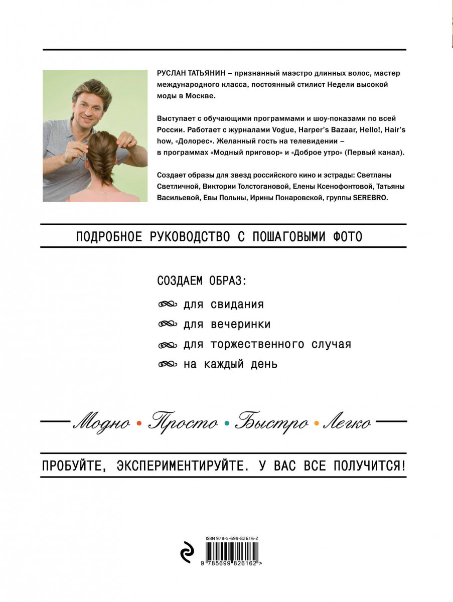 Руслан татьянин прически на каждый день Руслан татьянин прически на каждый день