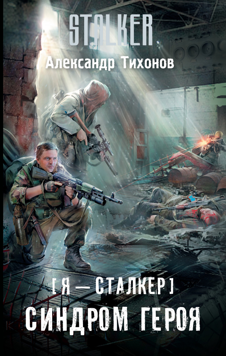 Новые аудиокниги сталкер 2018 Новые аудиокниги сталкер 2018