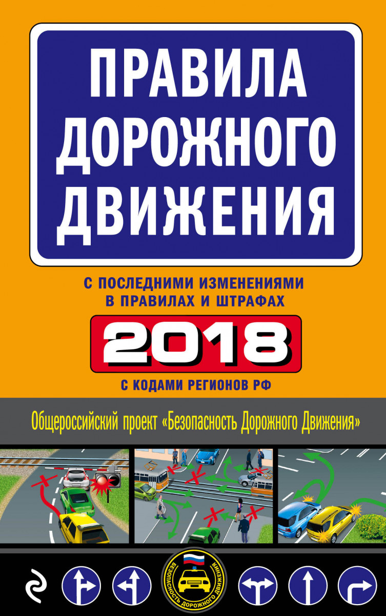 Новые видеоуроки с поправками 2018 года правила гибдд Новые видеоуроки с поправками 2018 года правила гибдд