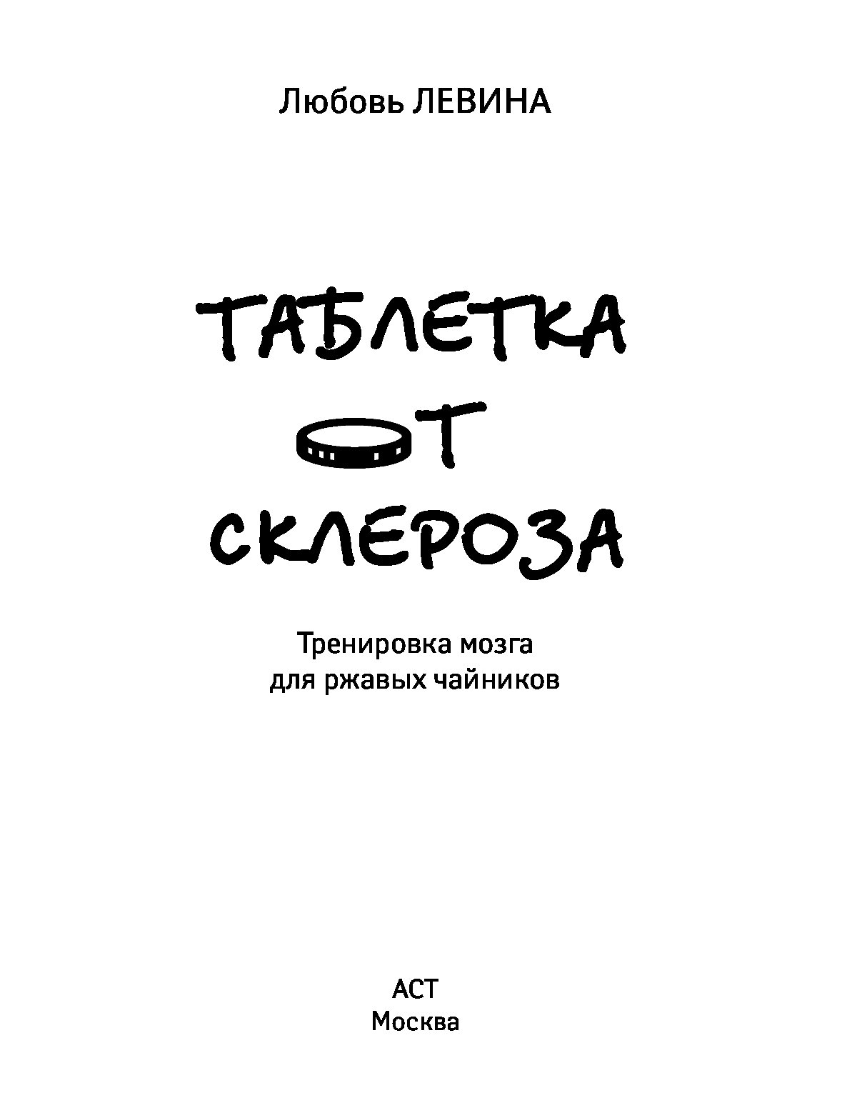Левин Астролог Книги