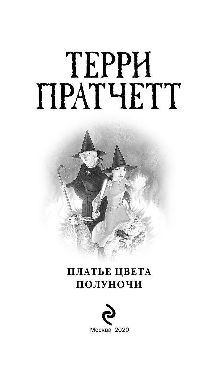 Платье Цвета Полуночи Аудиокнига