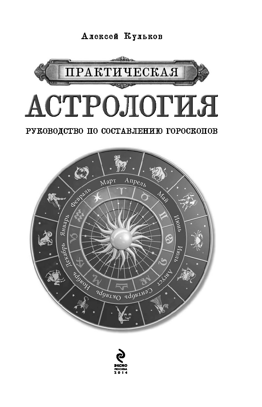 Зараев Астролог Википедия