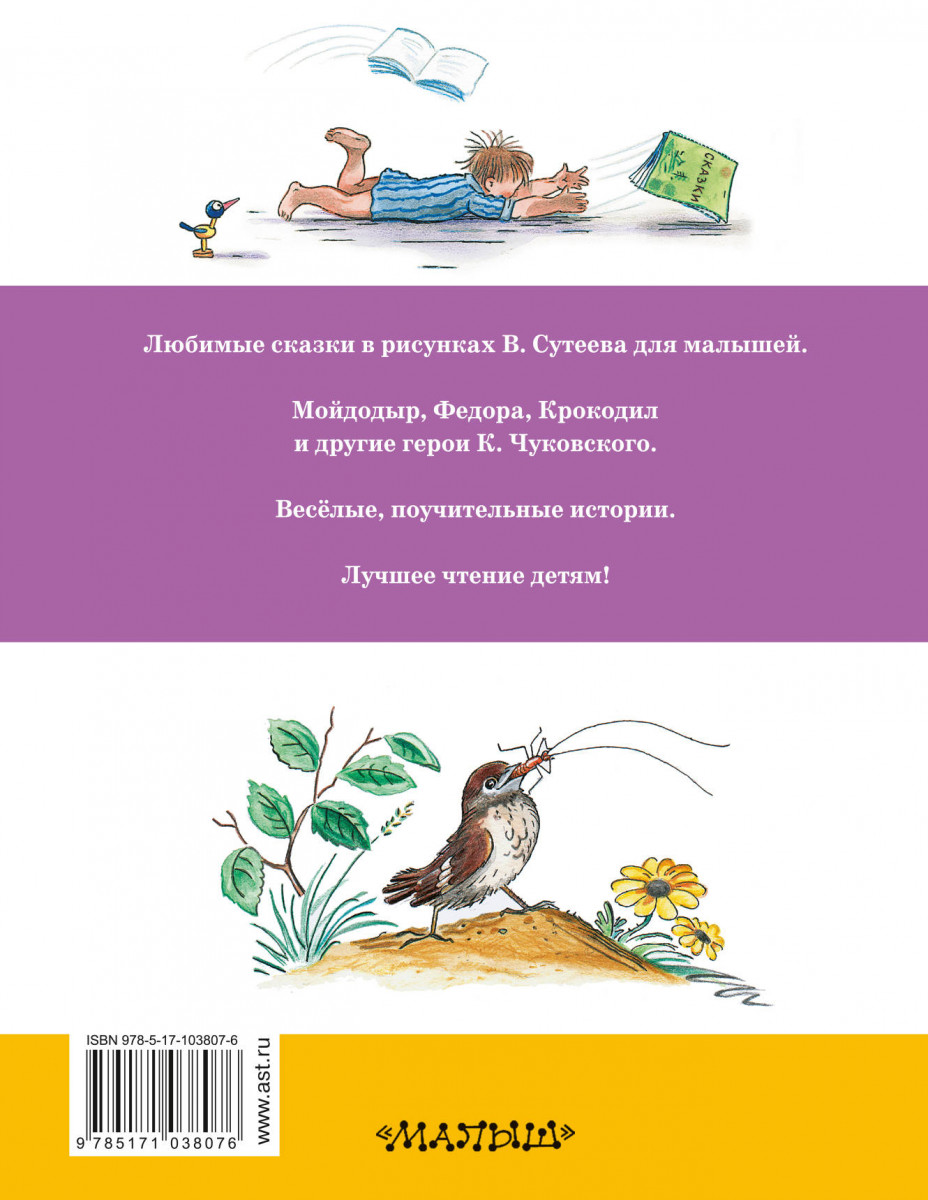 Сценарий по сказкам чуковского для малышей Сценарий по сказкам чуковского для малышей