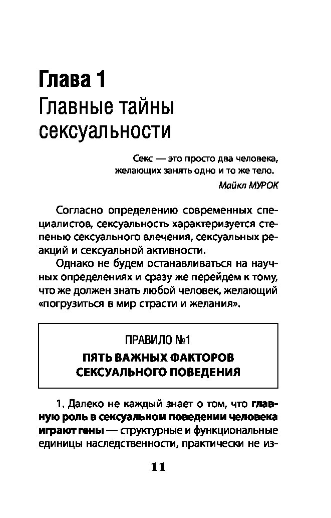 Как Развить Свою Чувственность и Сексуальность. 25 правил и 10 тестов. Тарасов Е.А. книга для женщин