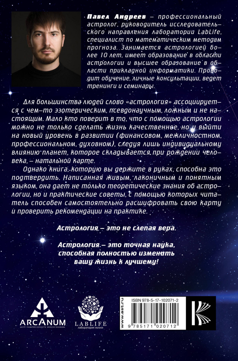 Павел Андреев Астролог Книги