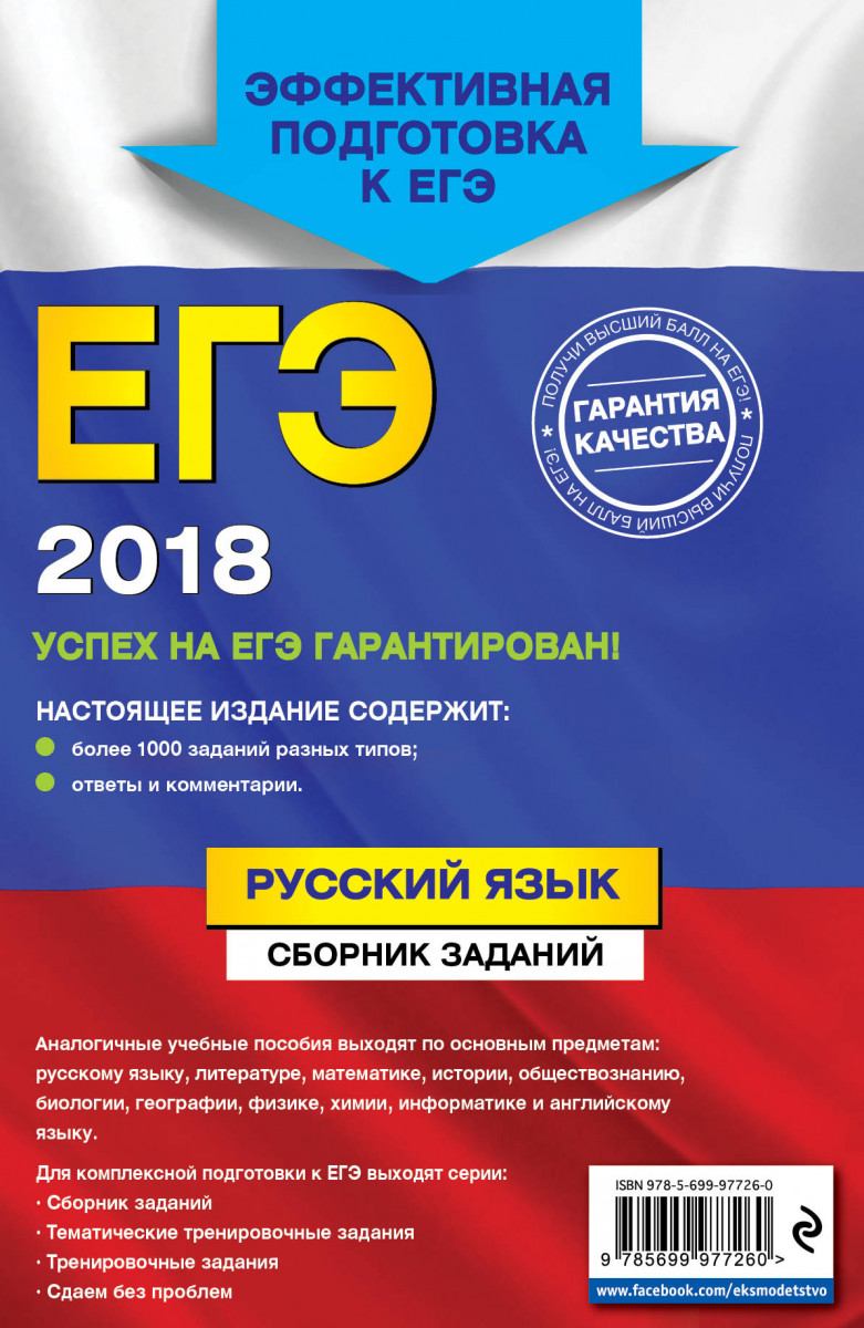 Егэ русский язык бисеров маслова Егэ русский язык бисеров маслова