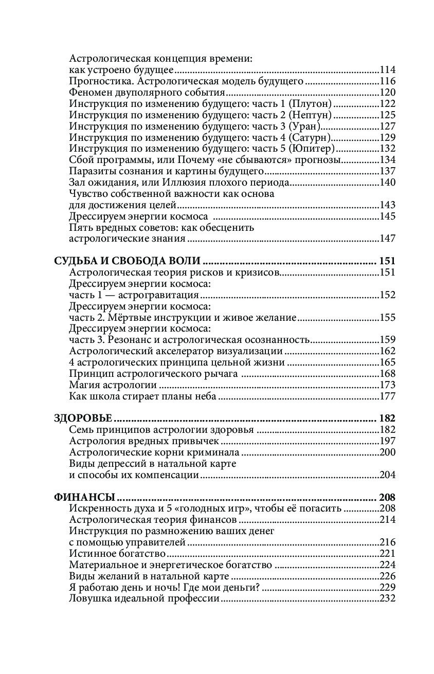 Андреев Астролог Книги