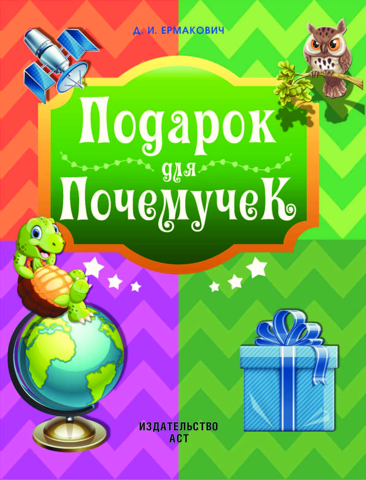 Последний подарок книга лабиринт Последний подарок книга лабиринт