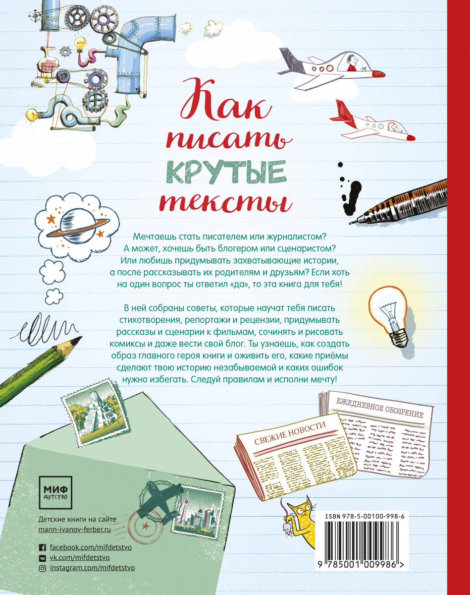 Как писать крутые тексты. Как писать крутые тексты купить. Как писать крутые тексты книга купить. Пишу крутые тексты. Как написать книгу.