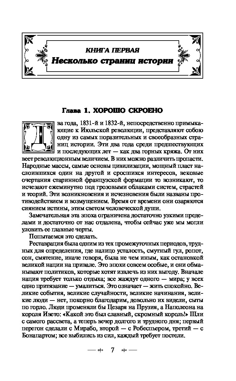 Читать книгу отверженный 7