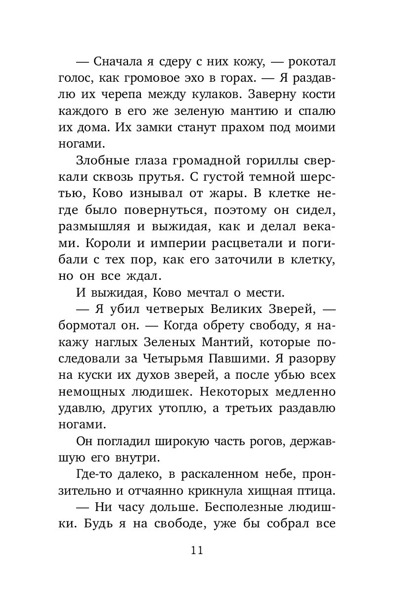 Шеннон Хейл "лед и пламень". Хейл ш. "лёд и пламень". Рожденная свободной книга.