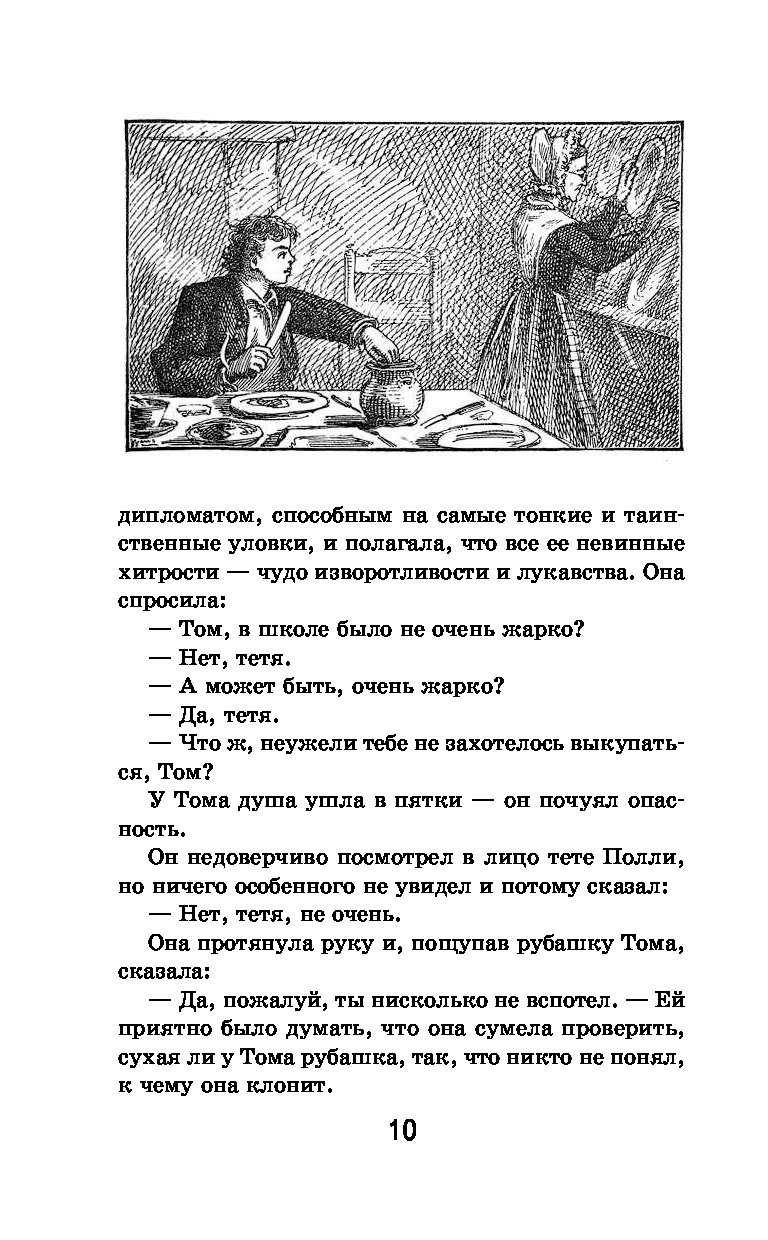 Отзыв на книгу приключения тома сойера. Отзыв о книге приключения Тома Сойера. Пересказ 9 главы Тома Сойера.