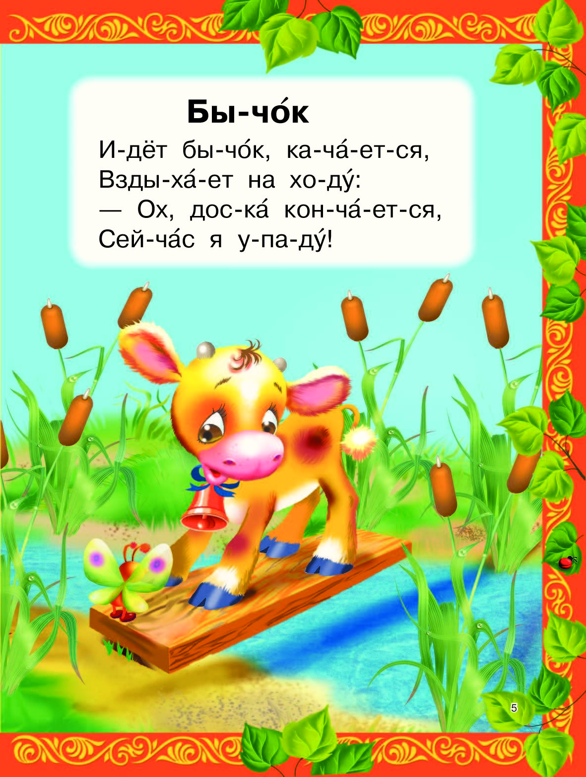 Читаем стихи по слогам. Чтение стихов. Стихи для чтения по слогам. Стихи для детей. Короткие стихи для детей.