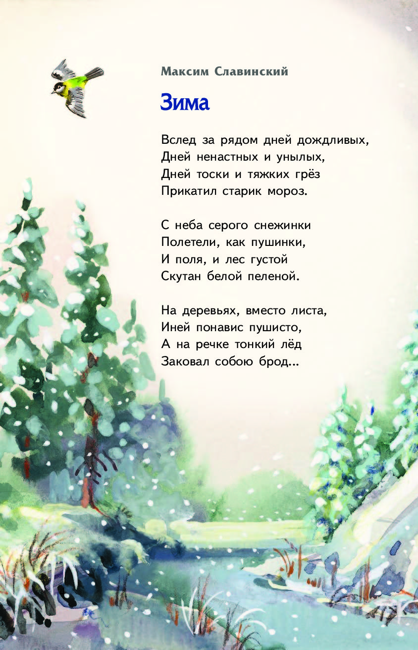 Стихи о зиме 3 класс русских поэтов