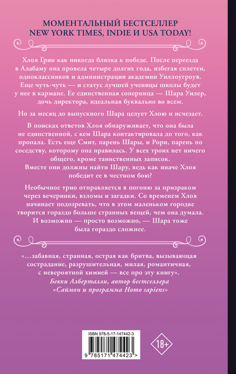 Книга в поисках шары уилер. В поисках шары уилер книга. кейси маккуистон в поисках шары уилер. в поисках шары уилер.