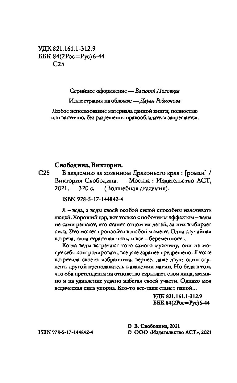 В академию за хозяином драконьего края. В академию за хозяином драконьего края Виктория Свободина. В академию за хозяином драконьего края книга. За хозяином драконьего края.