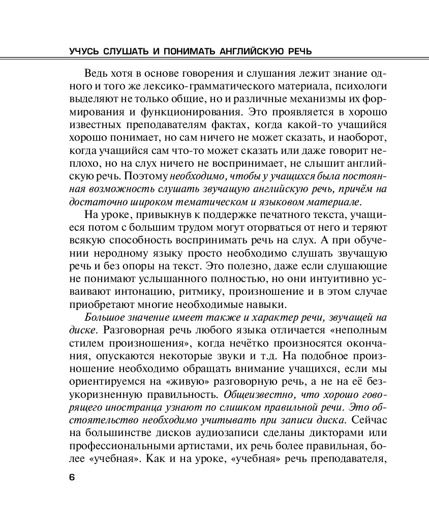 Как понимать английскую речь. Как быстро понять английскую речь. Английская речь.