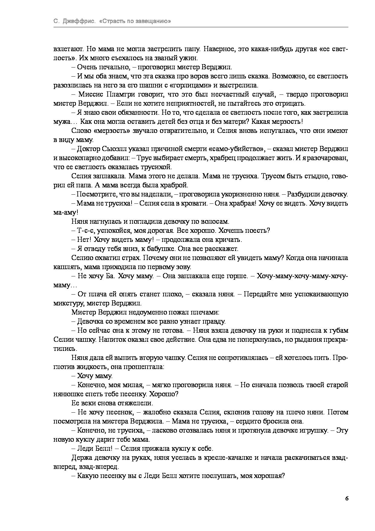 САБРИНА ДЖЕФФРИС СТРАСТЬ ПО ЗАВЕЩАНИЮ СКАЧАТЬ БЕСПЛАТНО САБРИНА ДЖЕФФРИС СТРАСТЬ ПО ЗАВЕЩАНИЮ СКАЧАТЬ БЕСПЛАТНО