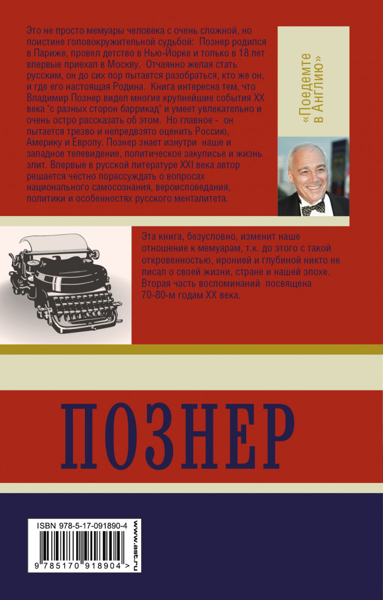Книга прощание с иллюзиями. Прощание с иллюзиями Владимир Познер книга. Книга АСТ прощание с иллюзиями.