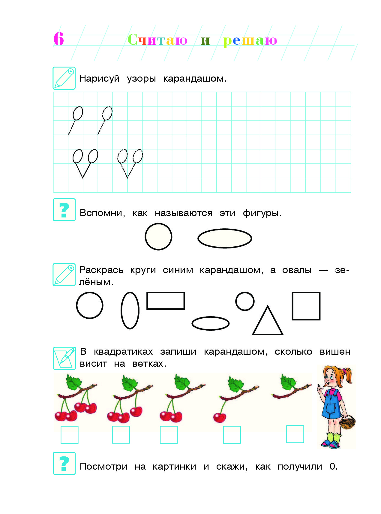 Считаю и решаю. Ломоносовская школа. Считаю и решаю: для детей 5-6 лет. Считаем и решаем для детей 5-6 лет. Ломоносовская школа 5-6 лет. Считаю и решаю 5-6 лет Ломоносовская школа часть 1.