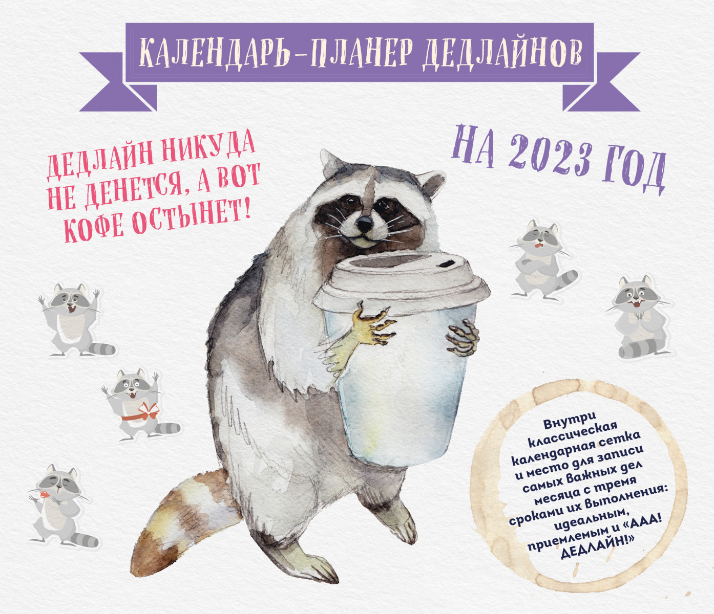 Купить Календарь-планер дедлайнов на 2023 год (245х280 мм) <не  указано> | Book24.kz