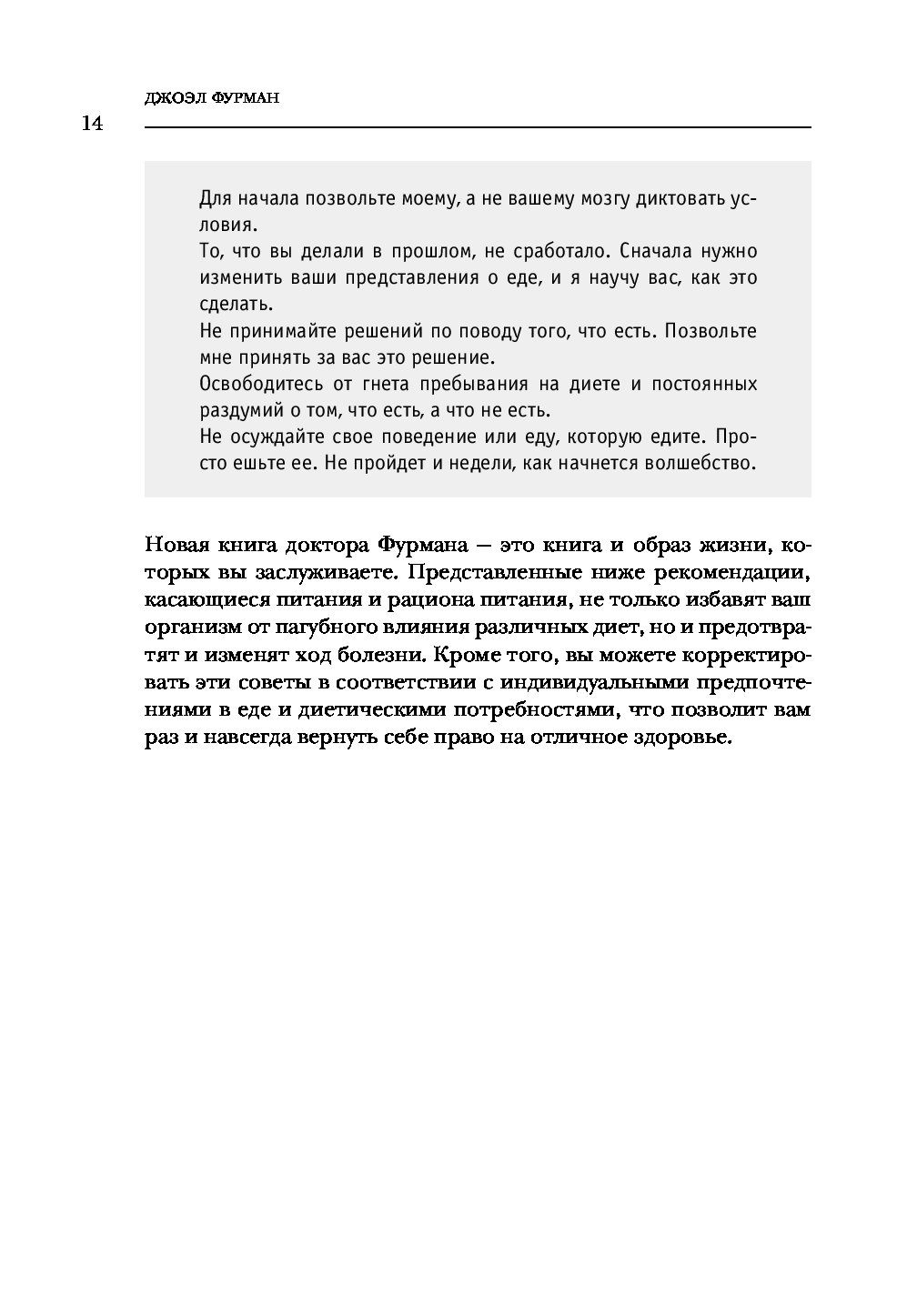 джеймс фурман покончим с диетами джеймс фурман покончим с диетами