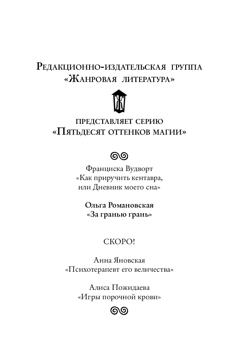 Дневники моего сна франциска вудворт. Как приручить кентавра или дневник моего сна. Франциска Вудворт как приручить кентавра или дневник моего сна. Как приручить кентавра или дневник моего сна аудиокнига. Как приручить кентавра или дневник моего сна книга.