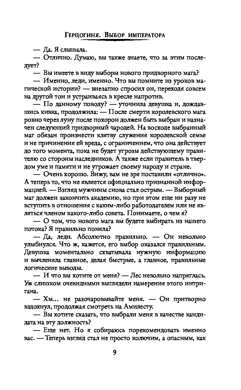 Читать галину долгову герцогиня. Герцогиня выбор императора Галина Долгова. Герцогиня. Выбор императора Галина Долгова книга. Герцогиня выбор императора читать. Выбор императора.