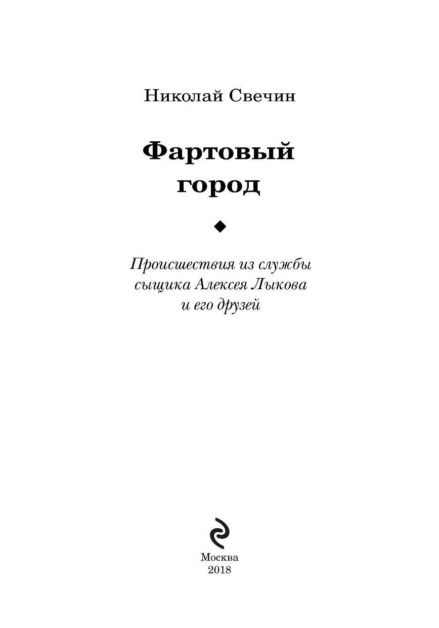 Фартовый книга. Фартовые книга. Автор книги „фартовые„.