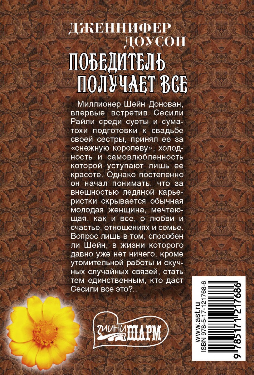 Победитель получает все. Роман победитель получает все. Победитель получает все книга. Победитель получает все новелла.