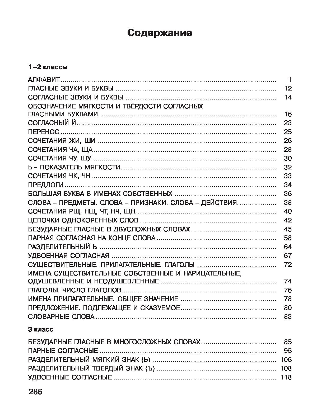 Книга: "Русский язык. 1-4 классы. Большая книга примеров и заданий по всем темам