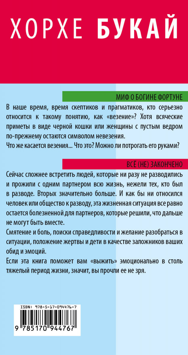 Хорхе букай книги. Книга все не закончено Хорхе Букай. Хорхе Букай название книг. Хорхе Букай истории для размышлений.