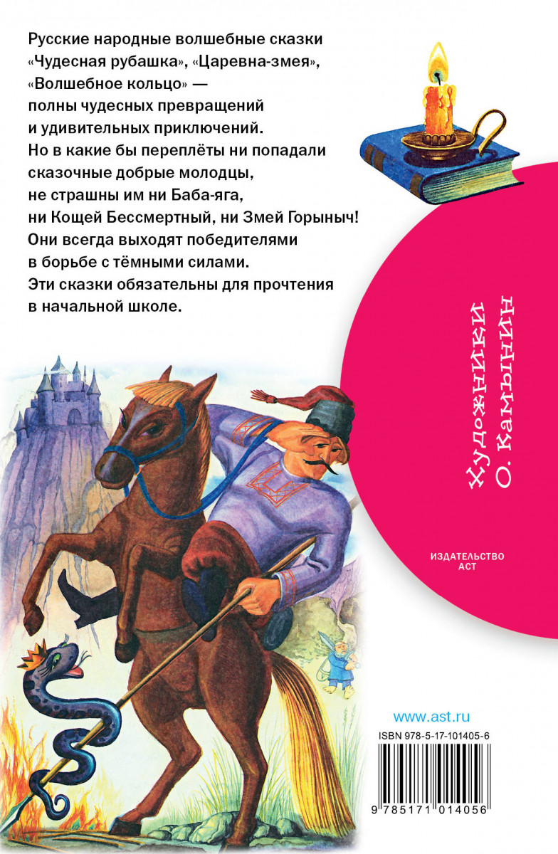 Кольцо читать. Волшебное кольцо. Сказки. Русские народные сказки волшебное кольцо. Книга волшебное кольцо читать. Сказка волшебное кольцо читать.