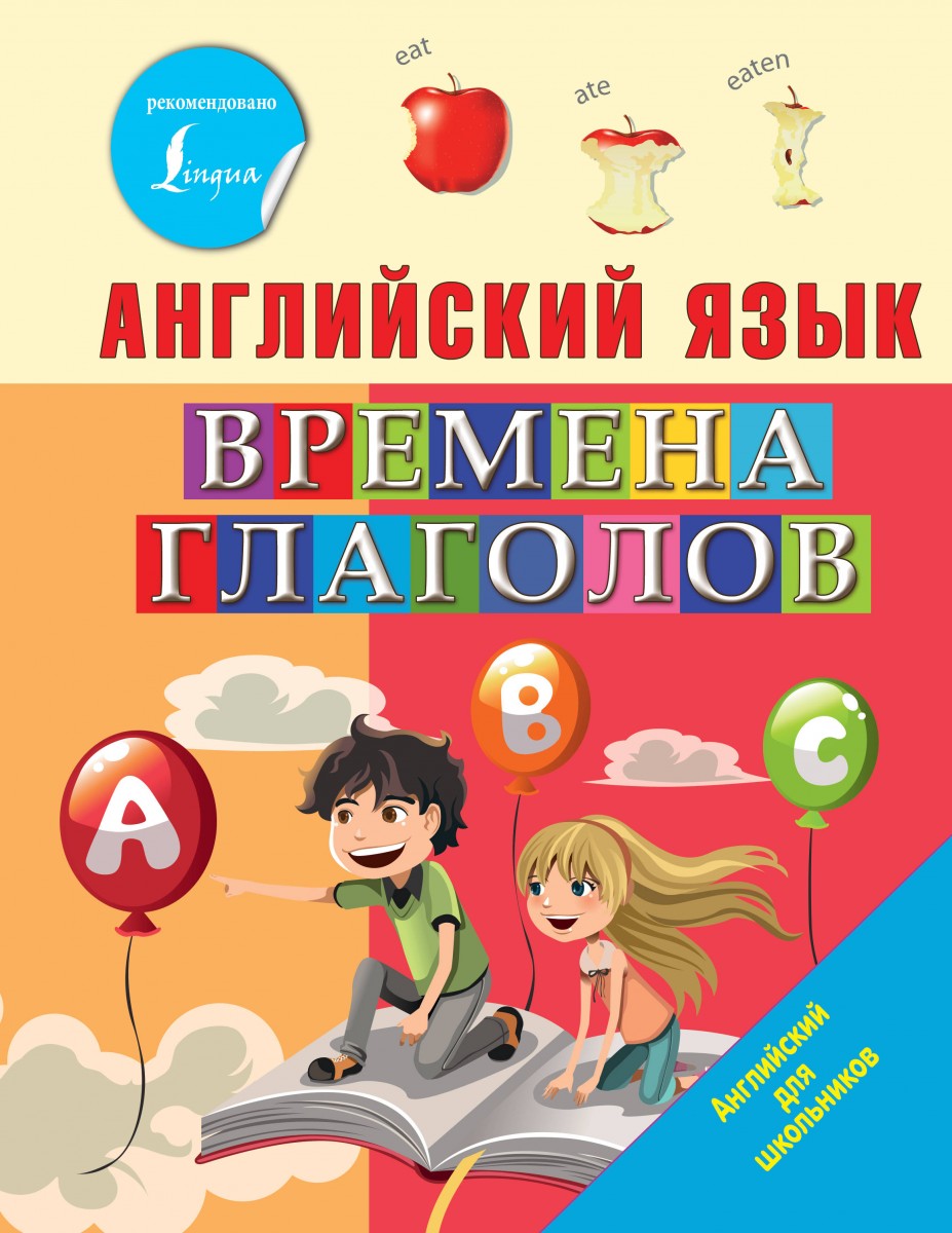 Купить книгу Английский язык. Времена глаголов Френк И. | Book24.kz