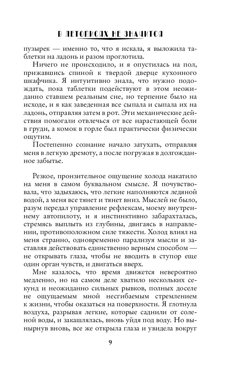 в летописях не значится. евгения петроченкова в летописях не значится. евгения петроченко книги. в летописях не значится. в летописях не значится.