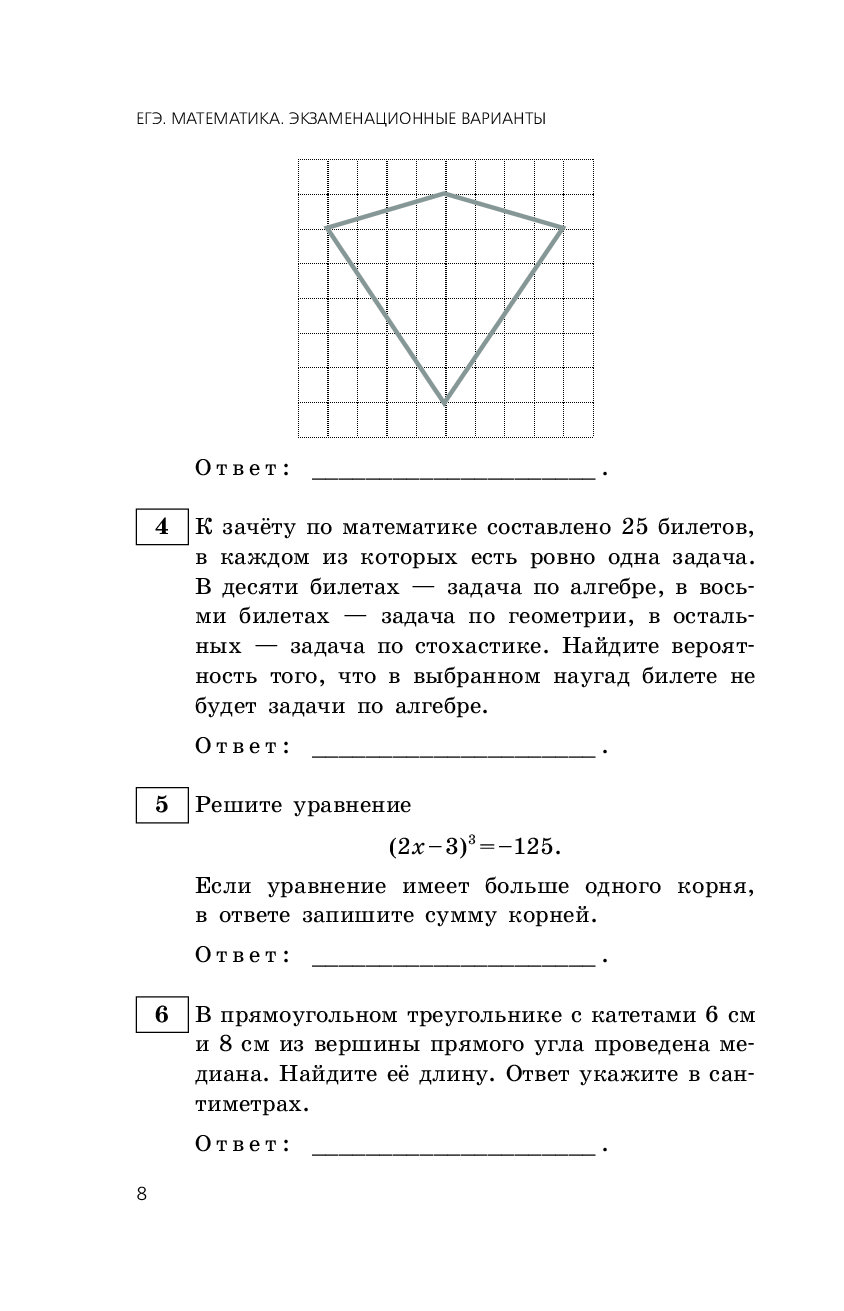 Математика экзаменационные варианты