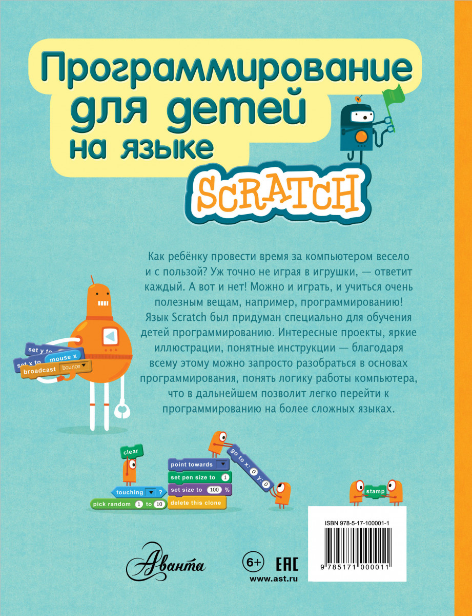 Программирование Для Детей Книга Купить