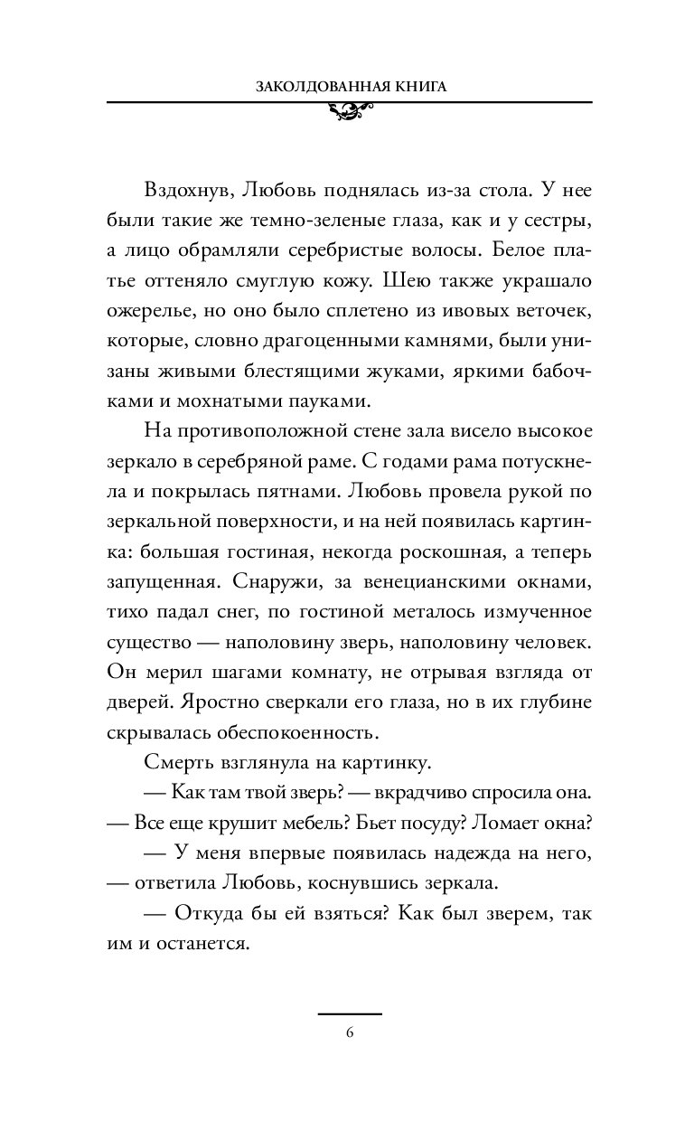 Заколдованная книга читать. Дженнифер Доннелли Заколдованная книга. Дженнифер Доннелли красавица и чудовище Заколдованная книга. Заколдованная комната книга. Книга заколдованные глаза.