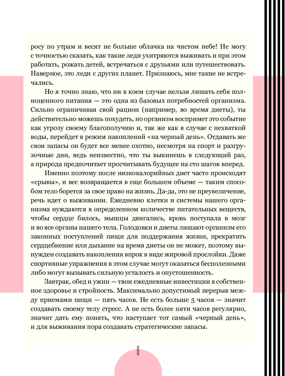 Худеющий читать. Книга Зои Богдановой ешь. Книги Зои Богдановой. Зоя Богданова ешь читай худей читать онлайн полную версию бесплатно. Ешь. Читай. Худей! Зоя Богданова книга.