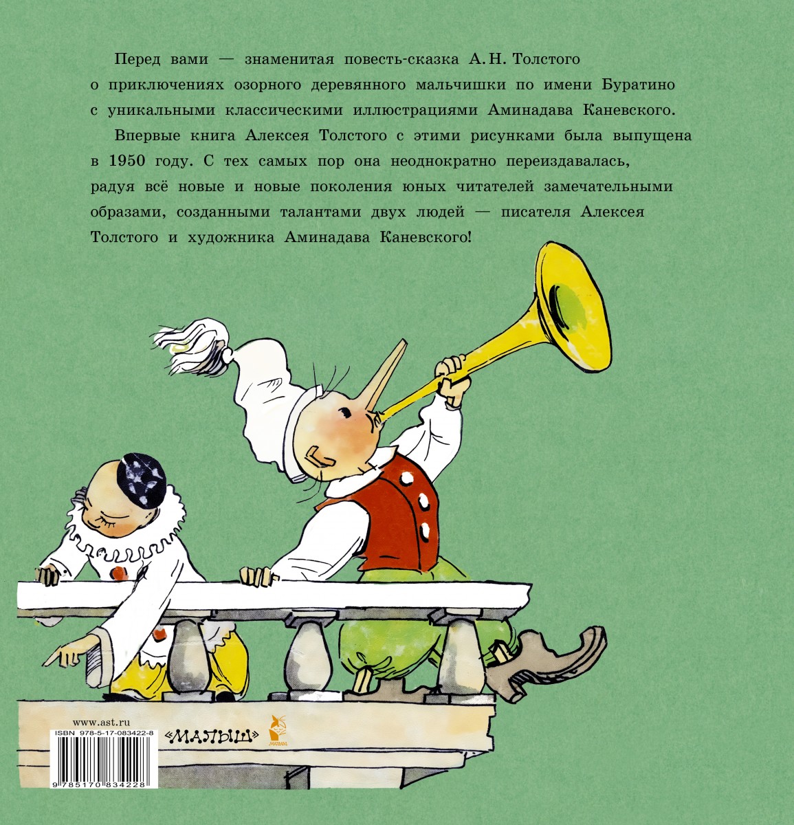 Пиноккио кратко. Сказка а.н. Толстого «золотой ключик, или приключения Буратино». Иллюстрации к книге золотой ключик или приключения Буратино. А толстой золотой ключик или приключения Буратино книга.