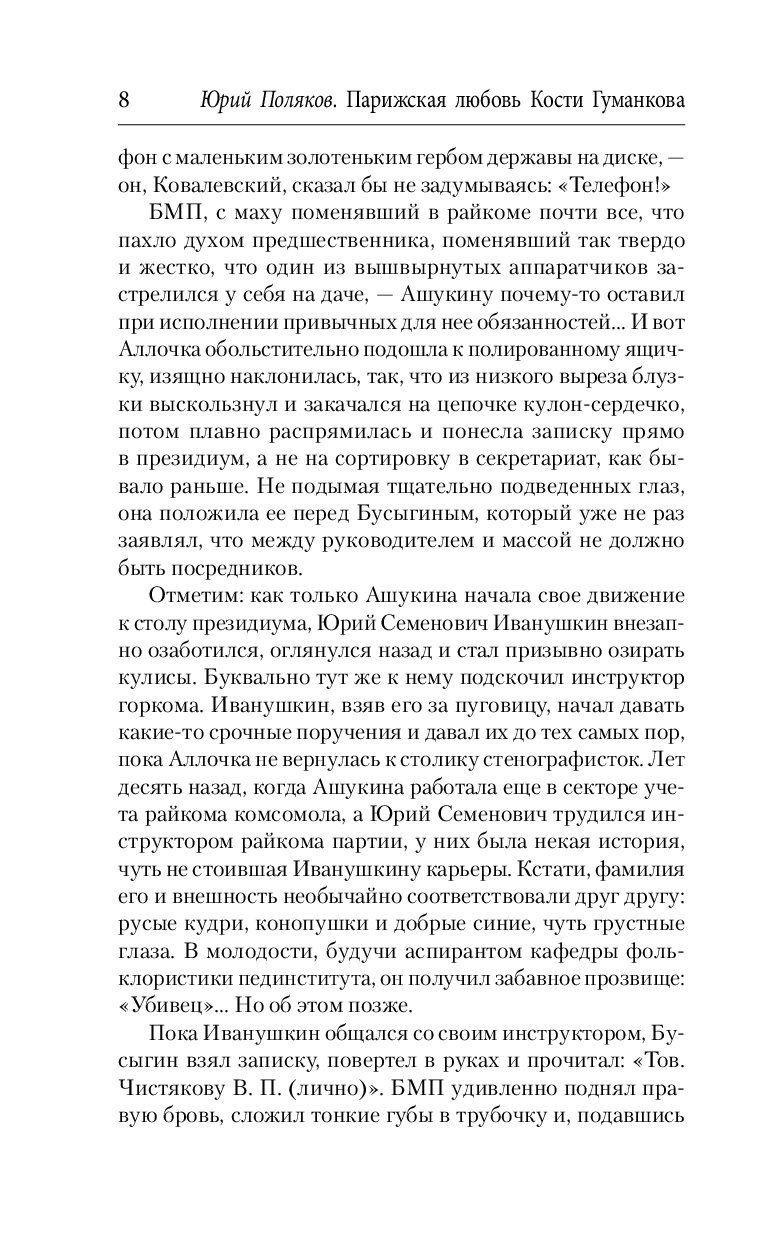 Парижская любовь гуманкова. Похищенный или приключения Дэвида Бэлфура. Парижская любовь кости Гуманкова. Парижская любовь кости Гуманкова обложка.