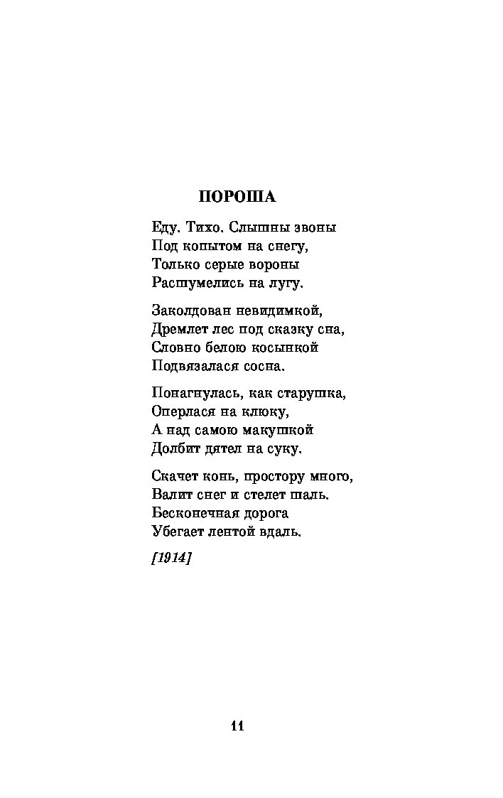 Стихи Сергея Есенина маленькие